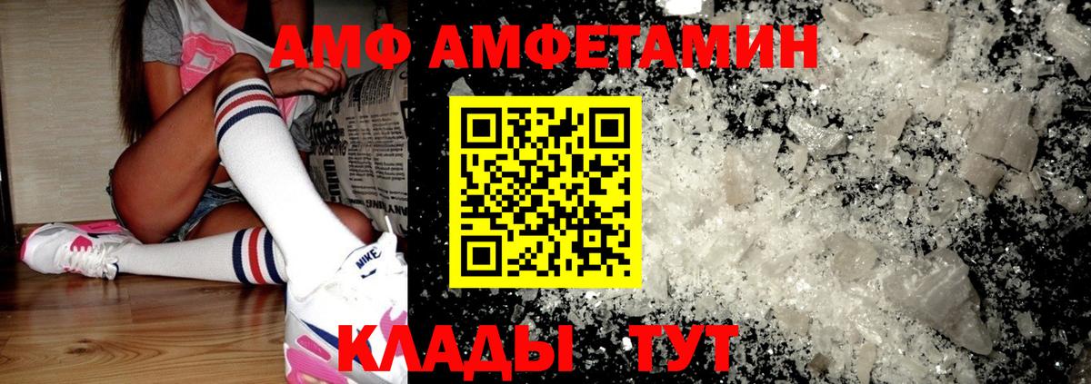 Амфетамин Premium  Вход с VPN  Amphetamine  Валуйки 