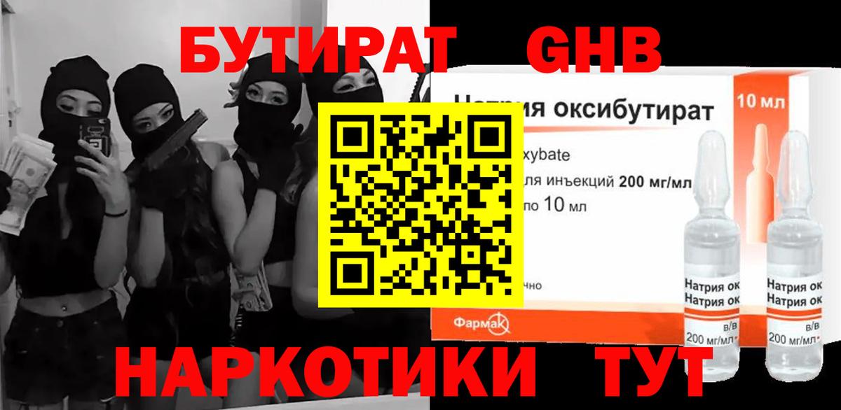 Бутират BDO 33%  Вход с VPN  Валуйки 