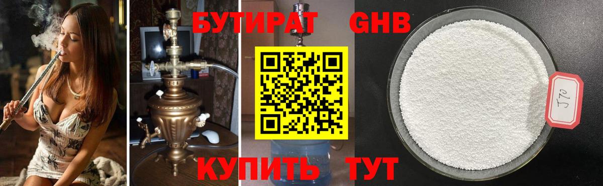 БУТИРАТ 1.4BDO Валуйки