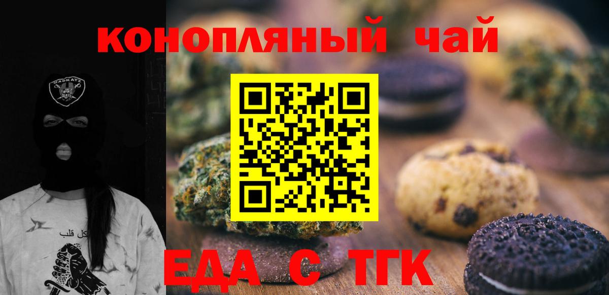 Еда ТГК марихуана  Вход с VPN  Валуйки 