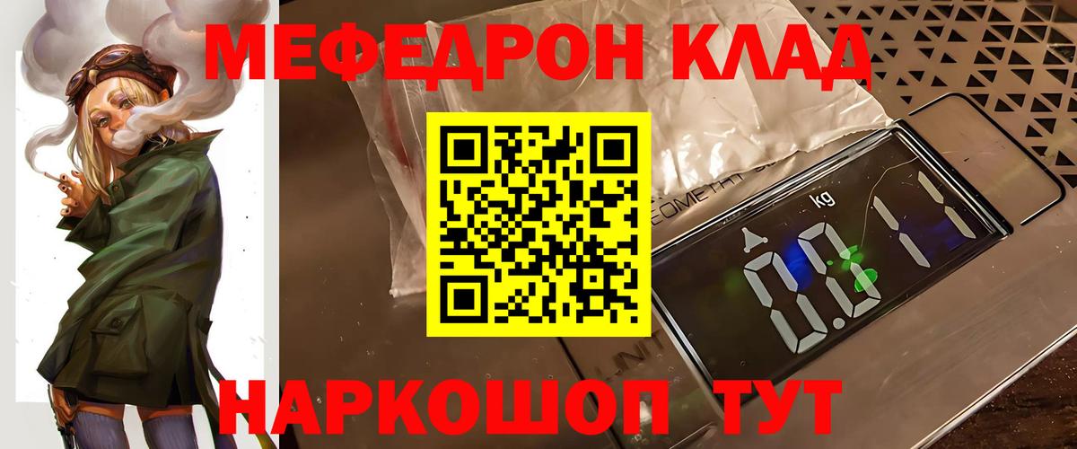 Меф  МЯУ-МЯУ мука  Мефедрон кристаллы  Вход с VPN  Валуйки 