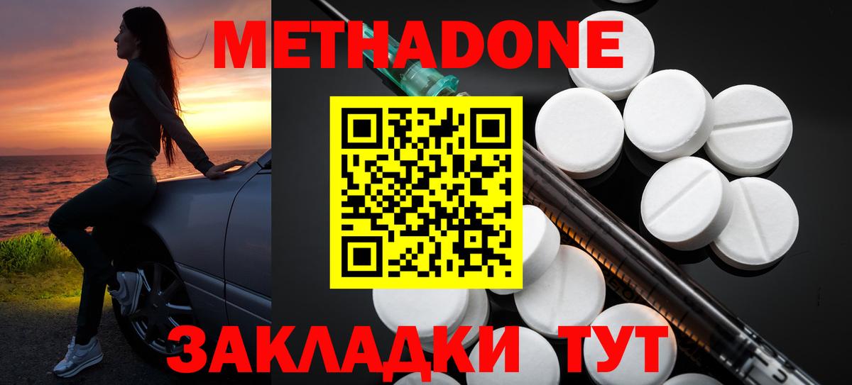 МЕТАДОН methadone  Вход с VPN  МЕТАДОН мёд  Валуйки 