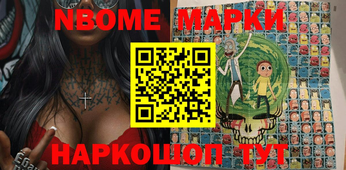 Марки NBOMe 1,8мг Валуйки