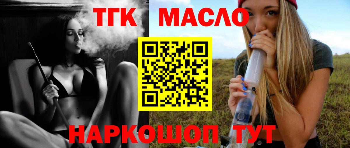 ТГК THC oil Валуйки